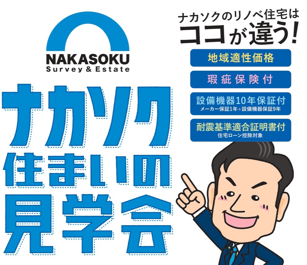 すまいの見学会を開催します